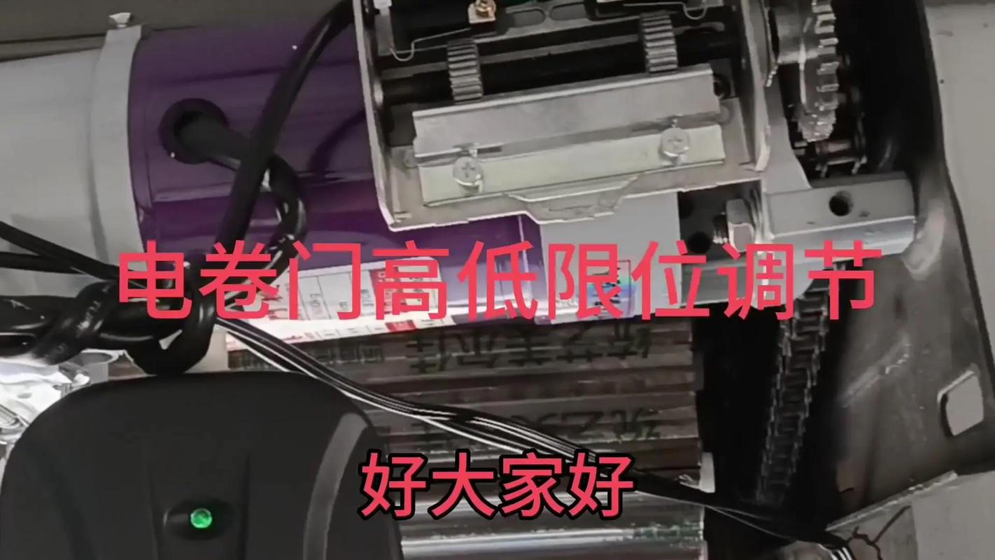 今天我裝了一個鋁合金的電動卷簾門,下面來說一下這個限位該 - 抖